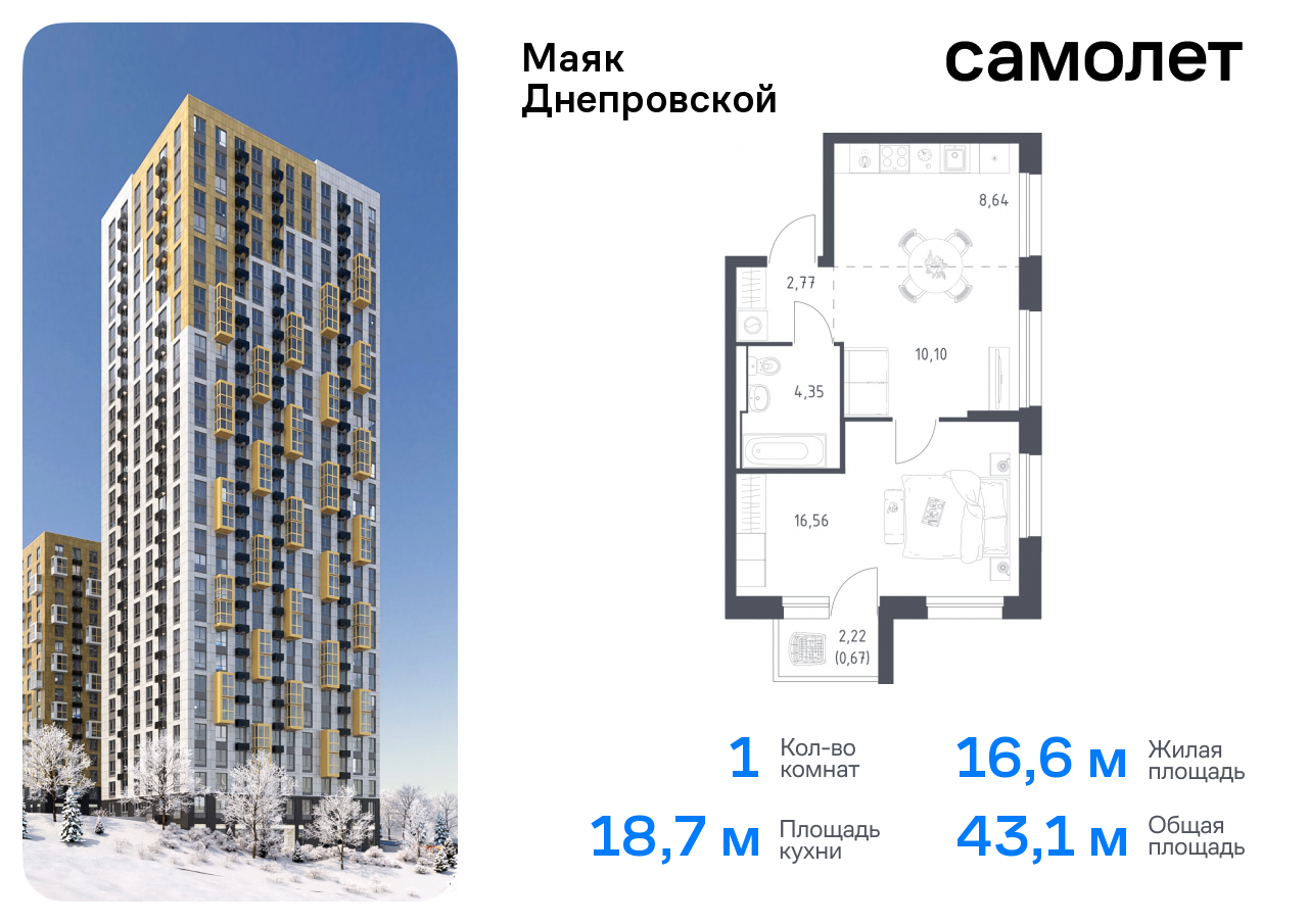 Доступные планировки в ЖК Маяк Днепровской, 43,09 м2